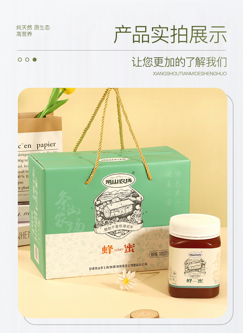 条山蜂蜜（礼盒）