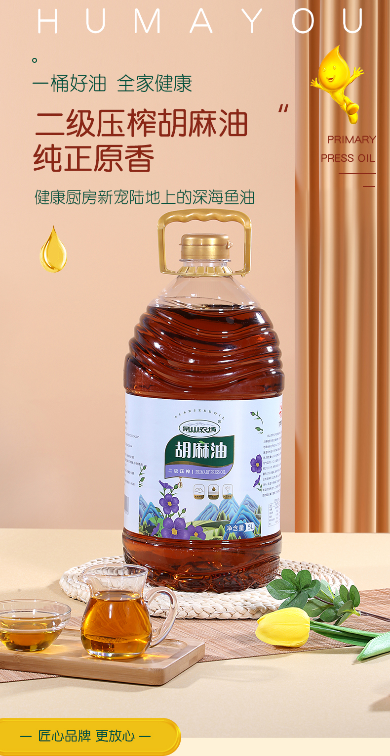 二级胡麻油（5L）_01.jpg