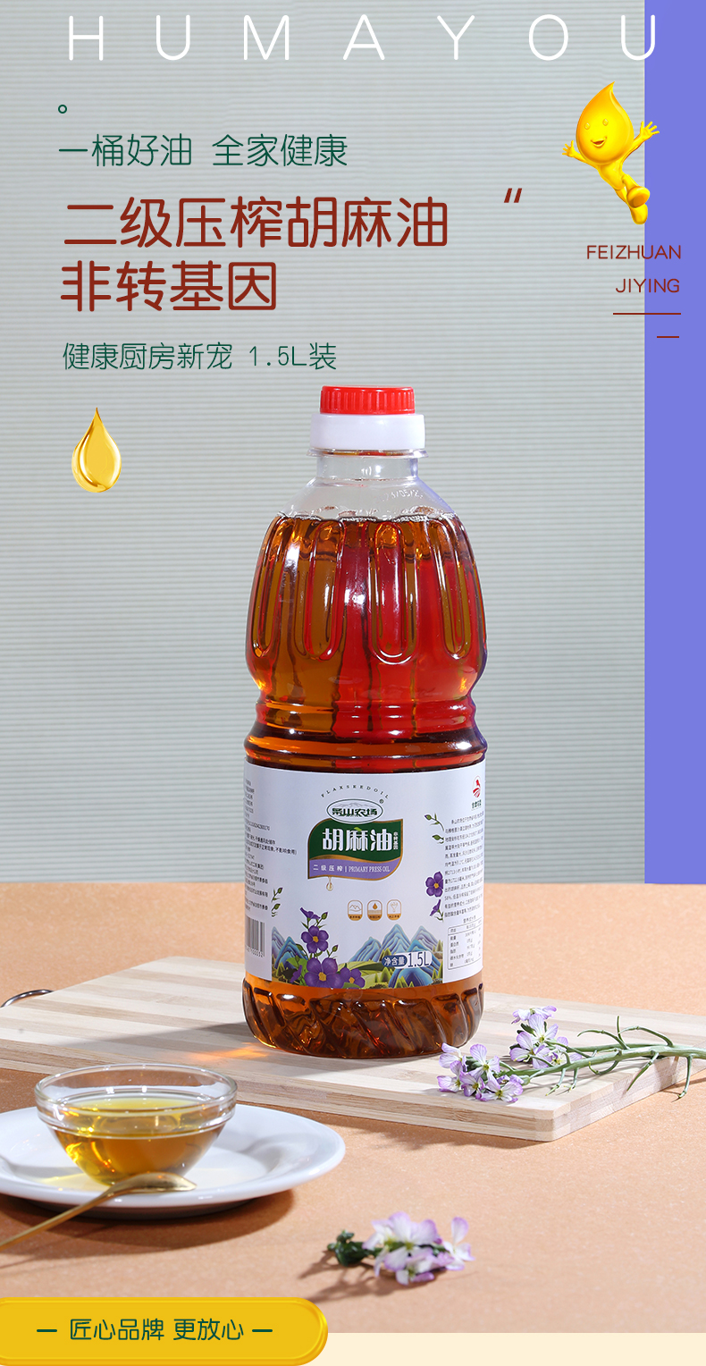 二级胡麻油（1.5L)jpg_01.jpg