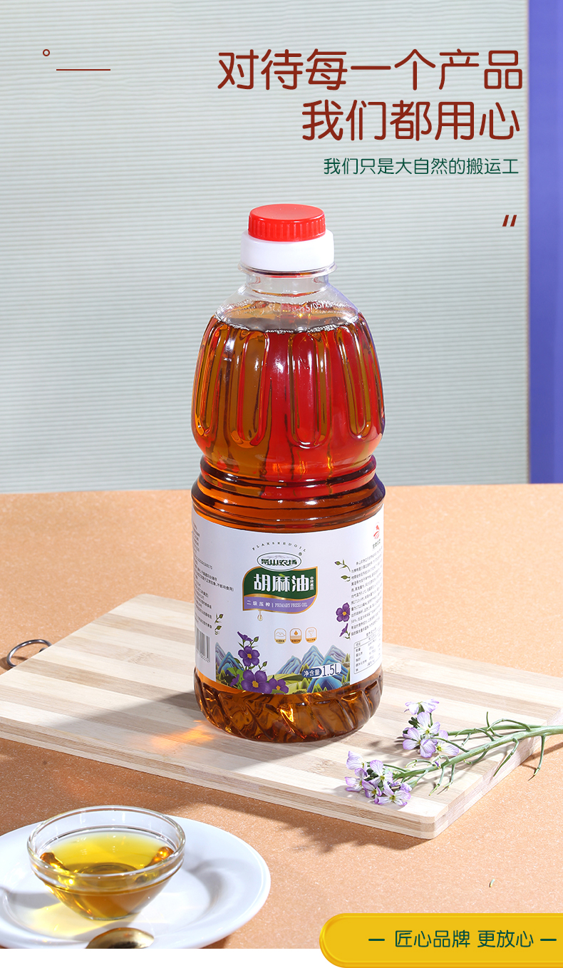 二级胡麻油（1.5L)jpg_09.jpg