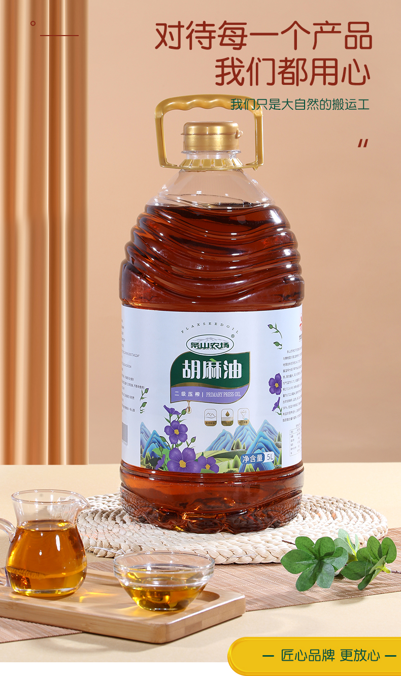 二级胡麻油（5L）_09.jpg