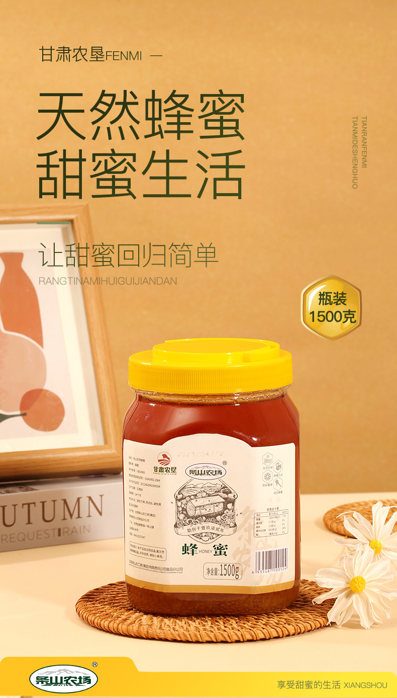 蜂蜜(一千五百克)_01.jpg