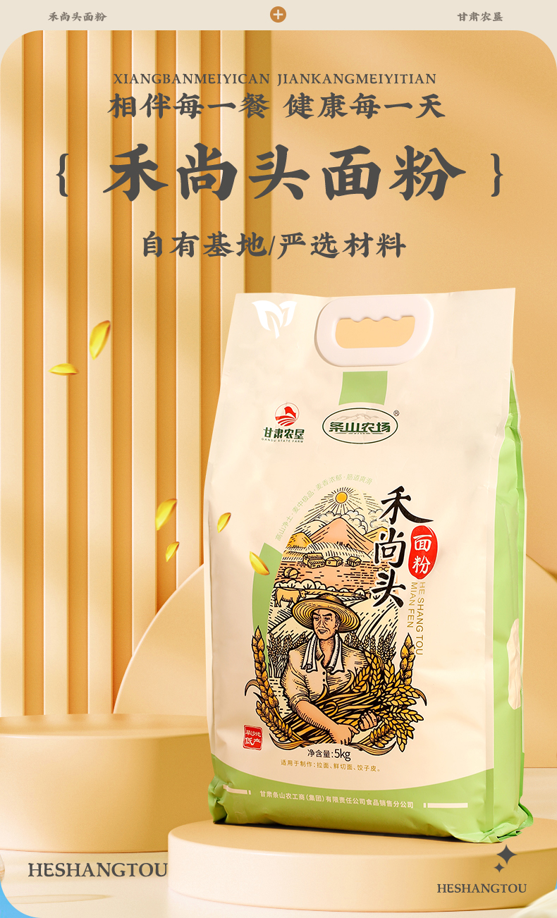 禾尚头面粉_01.jpg