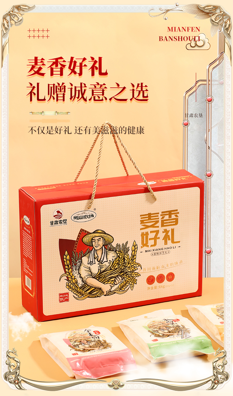 面粉礼盒_01.jpg