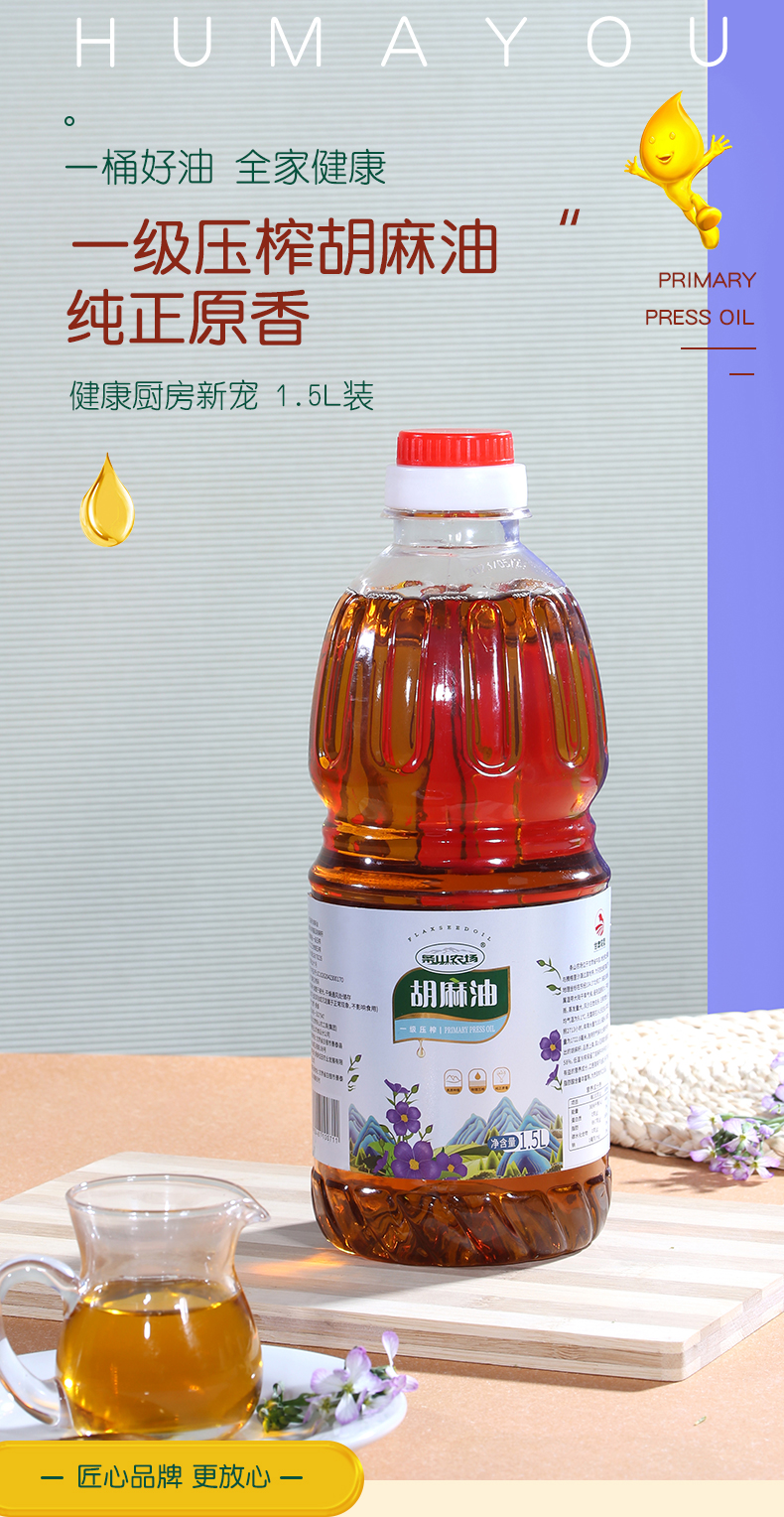 一级胡麻油（1.5L）_01.jpg