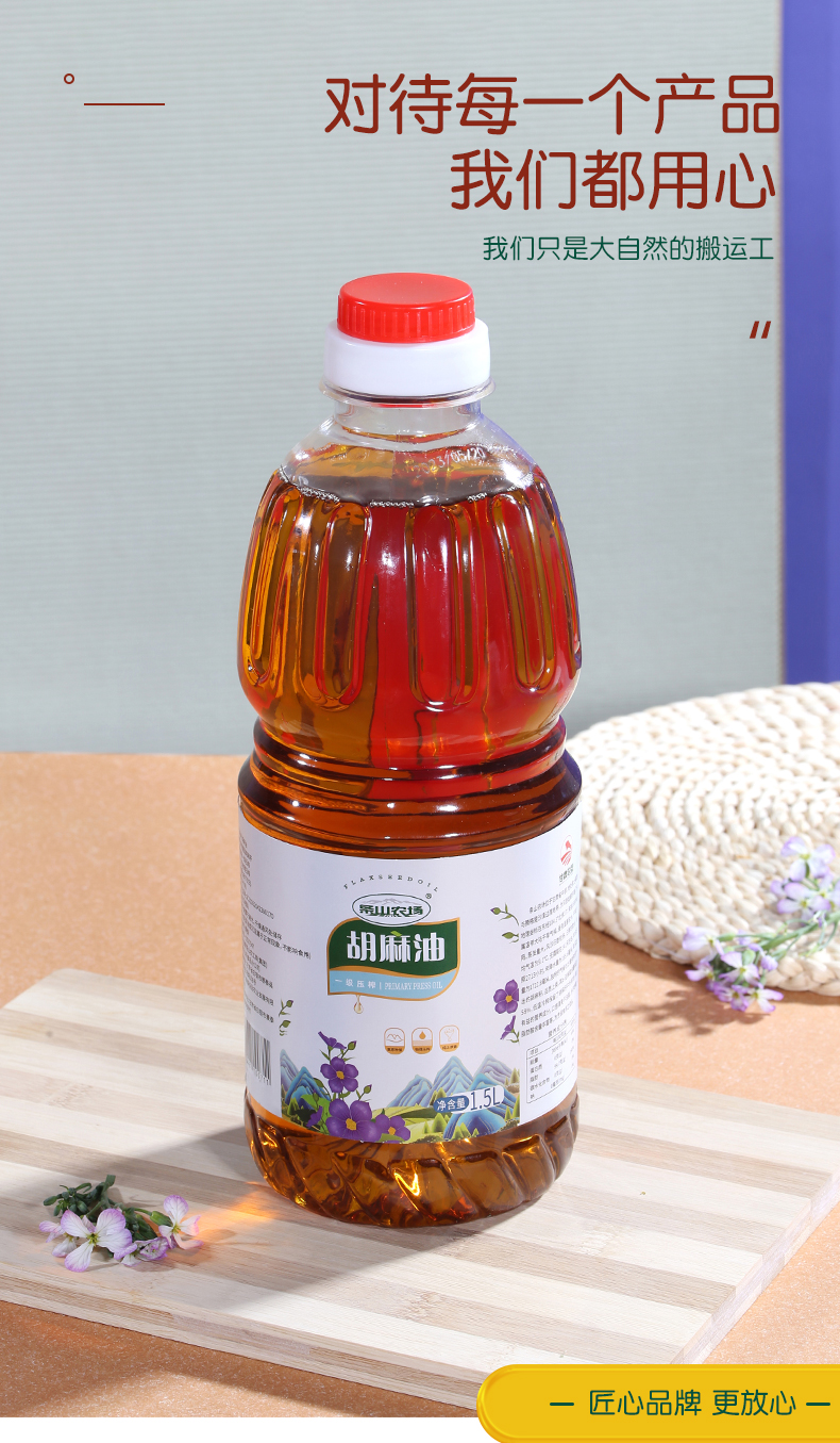 一级胡麻油（1.5L）_09.jpg