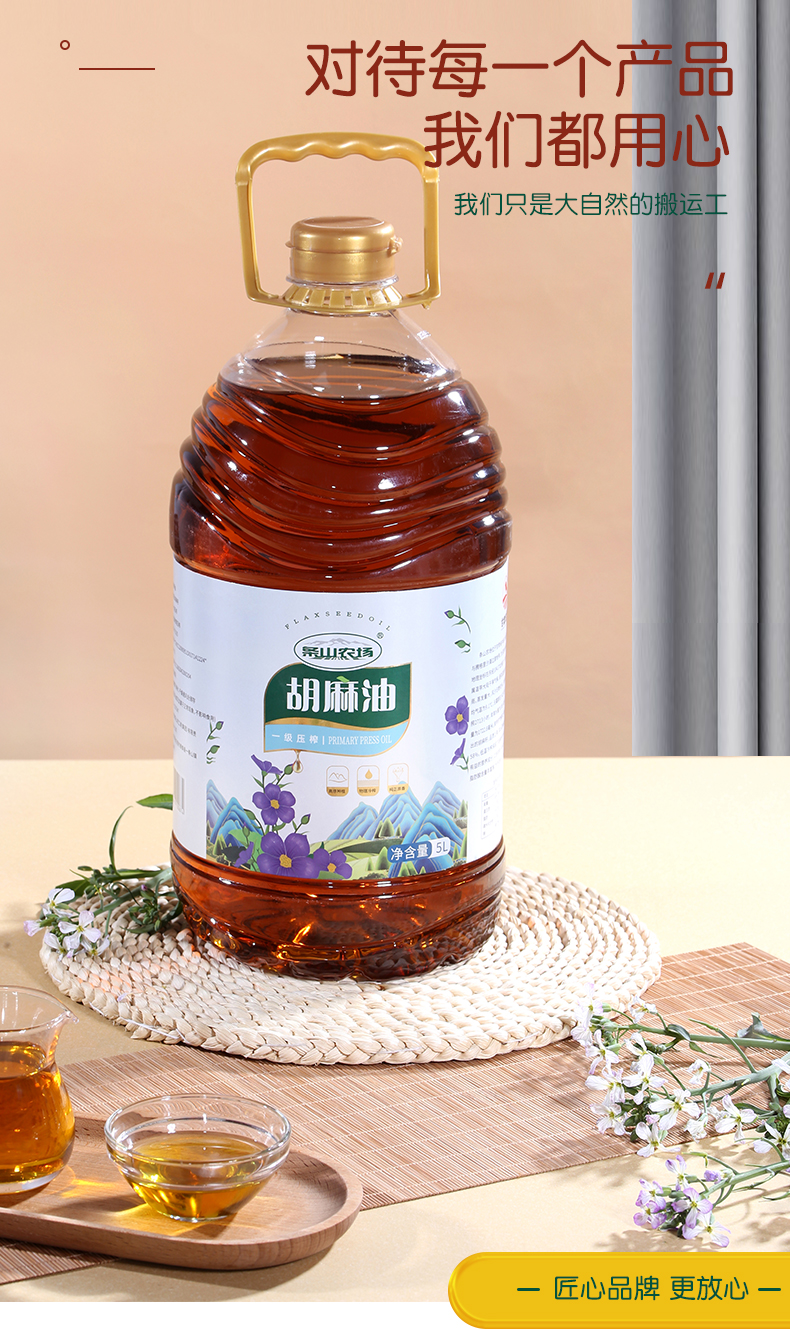 一级压榨胡麻油（5L）_09.jpg