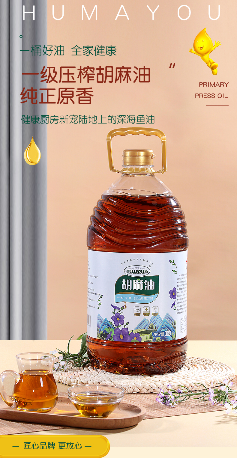 一级压榨胡麻油（5L）_01.jpg