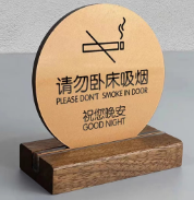 请勿吸烟牌