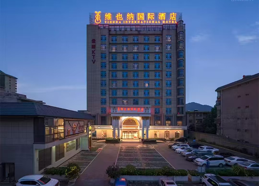 维也纳国际酒店（西安兵马俑地铁站店）