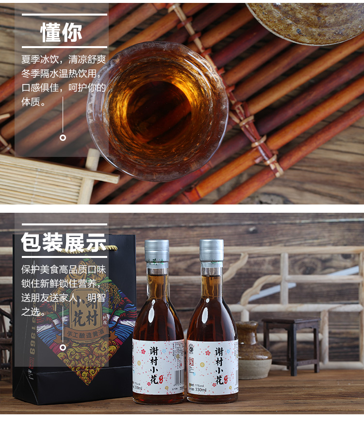 6910761162043 谢村小花黄酒11度 文描(7).jpg