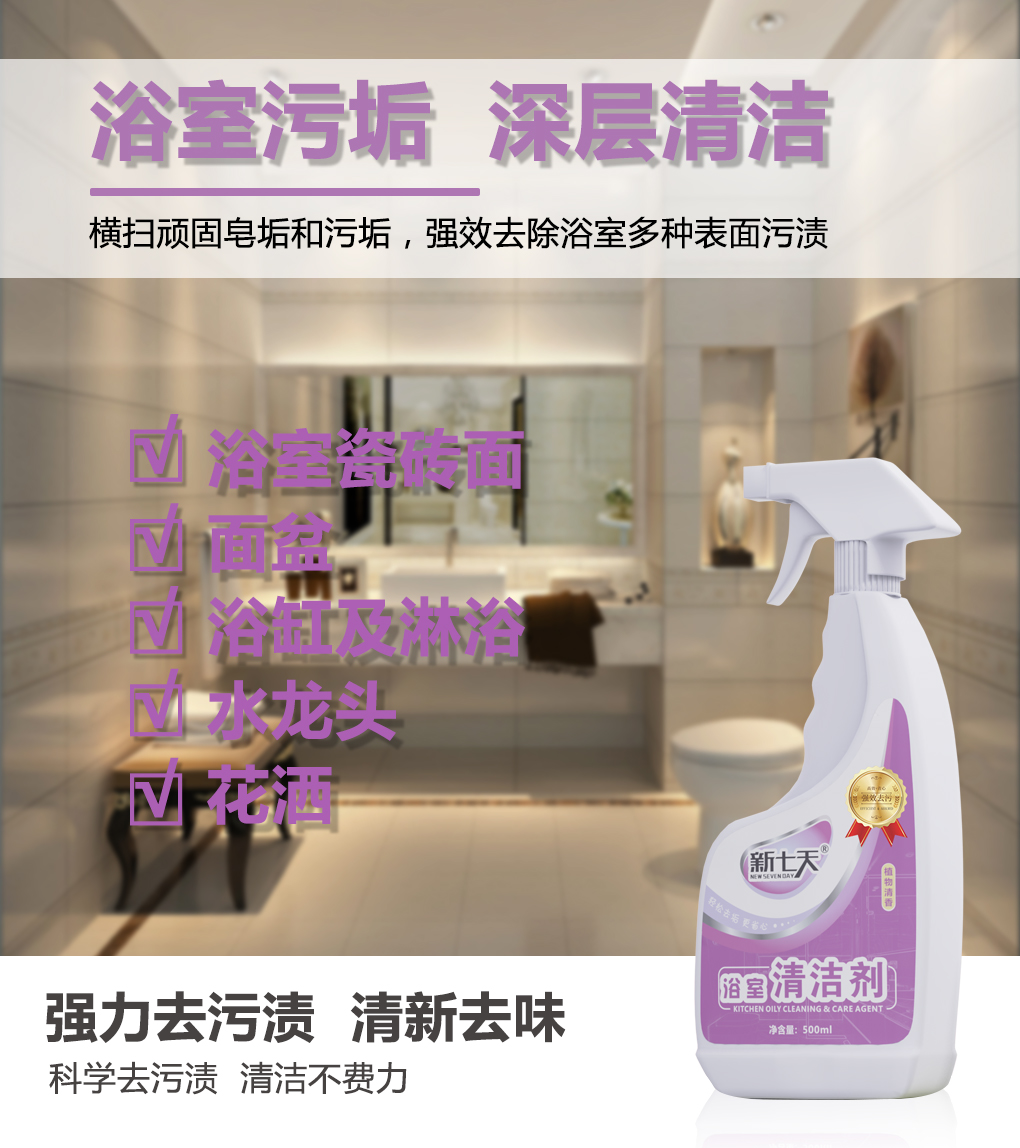 浴室清洁剂
