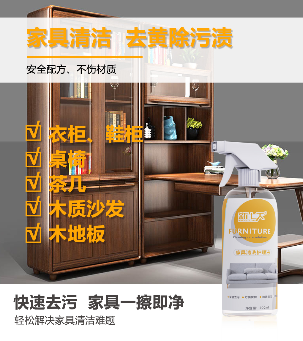 家具清洗护理液