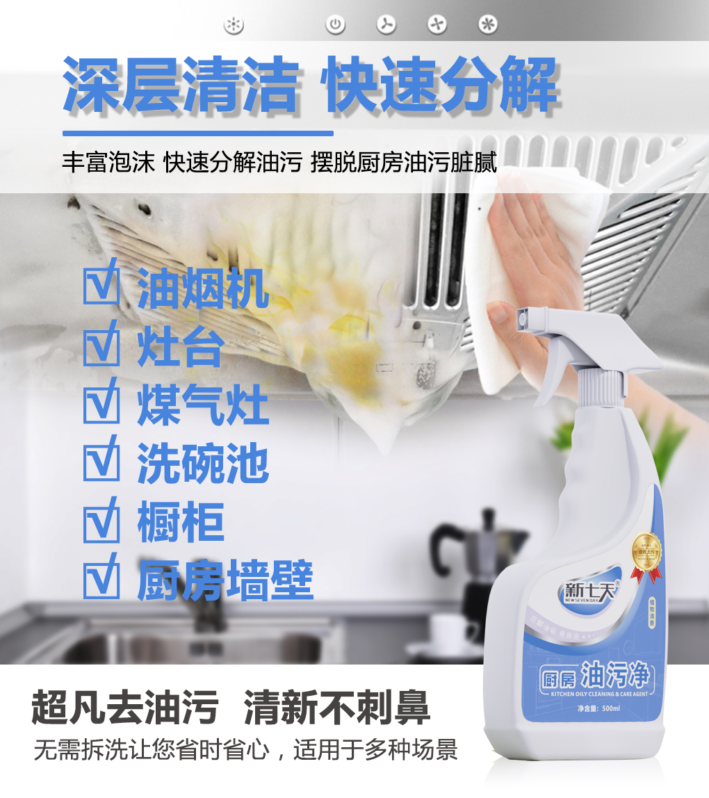 厨房油污净