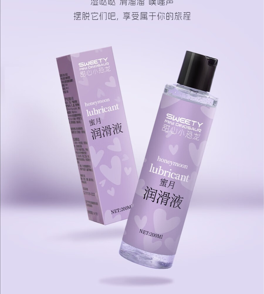 蜜月润滑液（弱碱性）