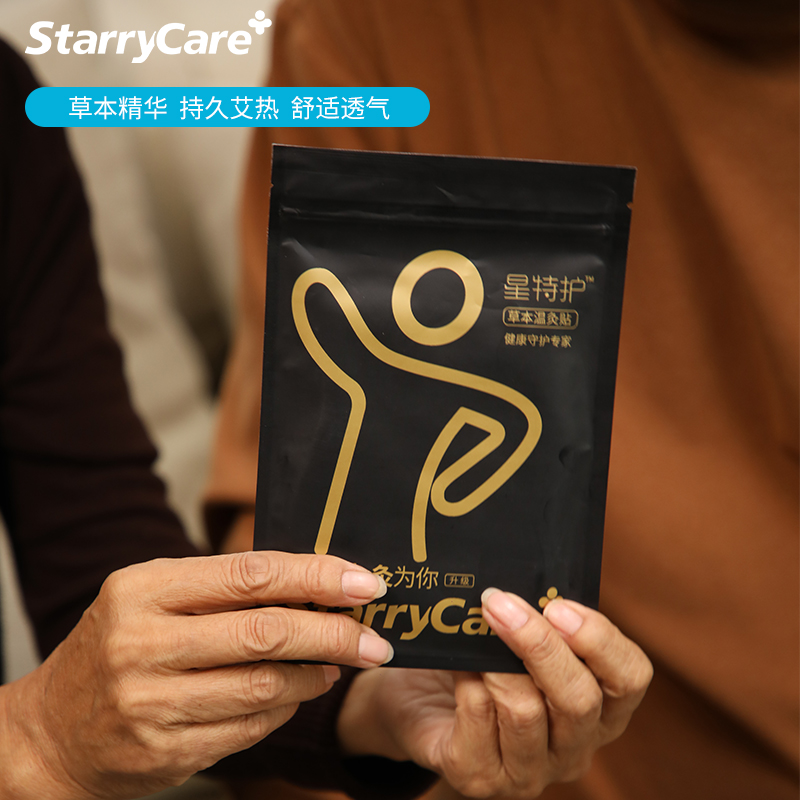 草本温灸贴