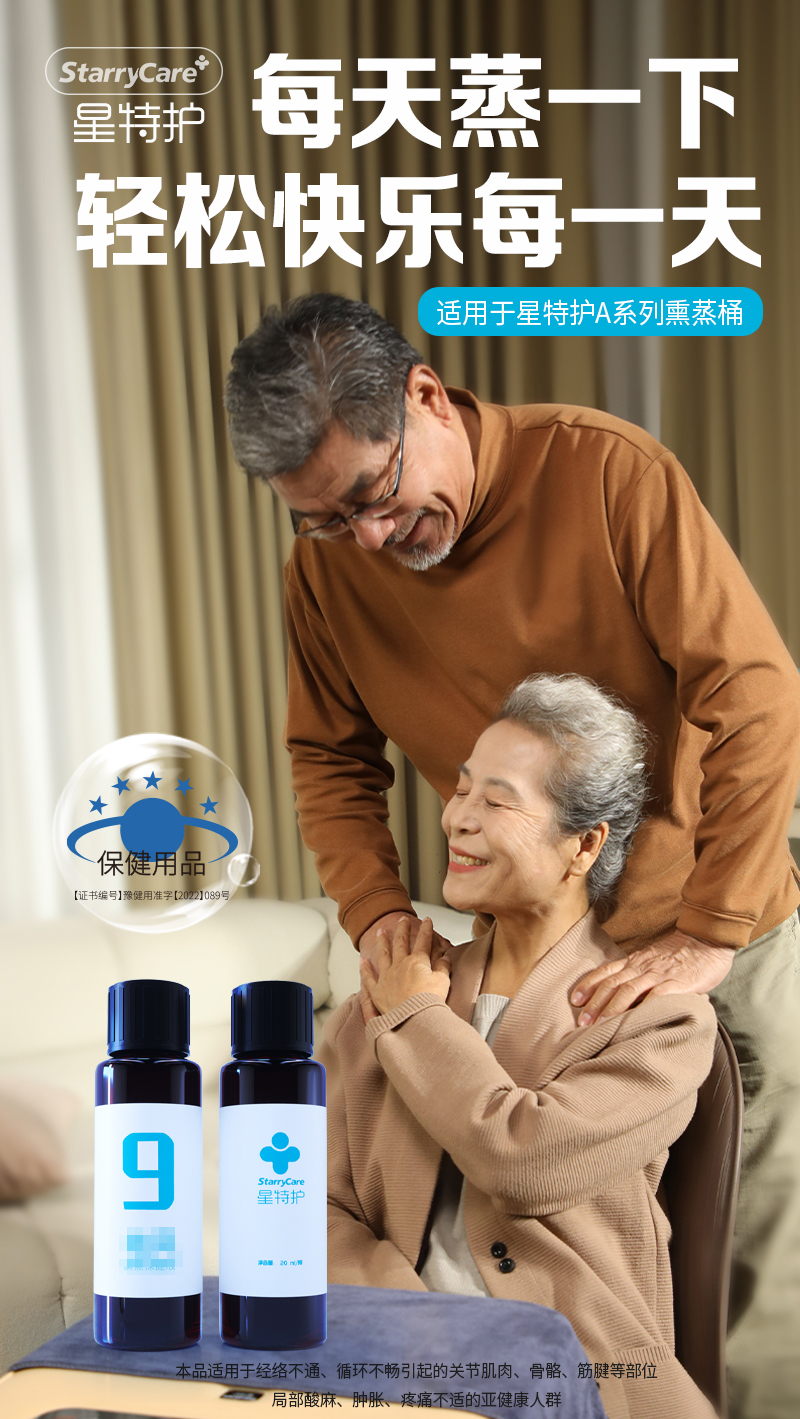 祛痛熏蒸保健液