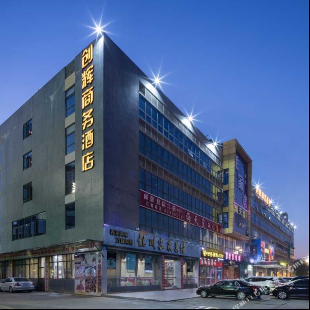 创辉商务酒店（广州萝岗科学城金峰地铁站店）