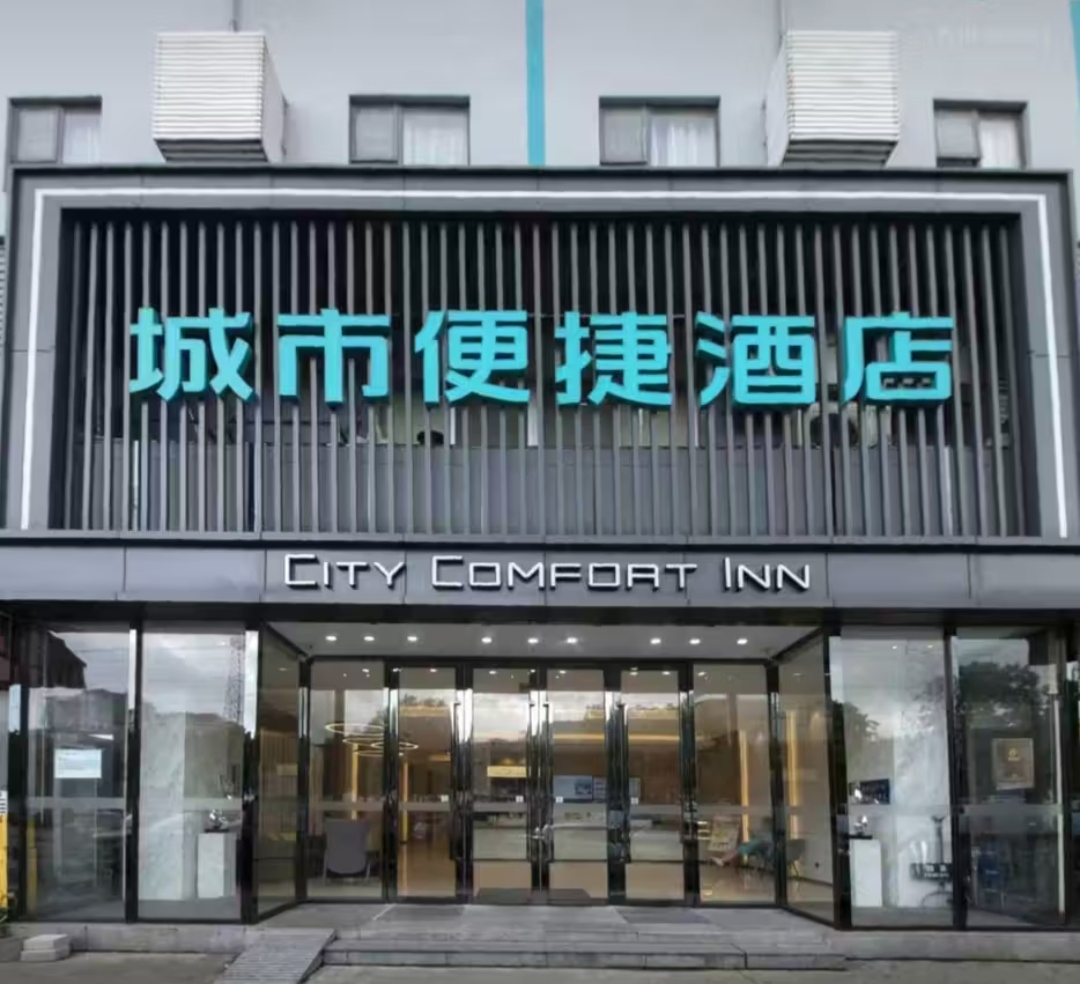 城市便捷酒店（广州国际金融城科韵路地铁站店）