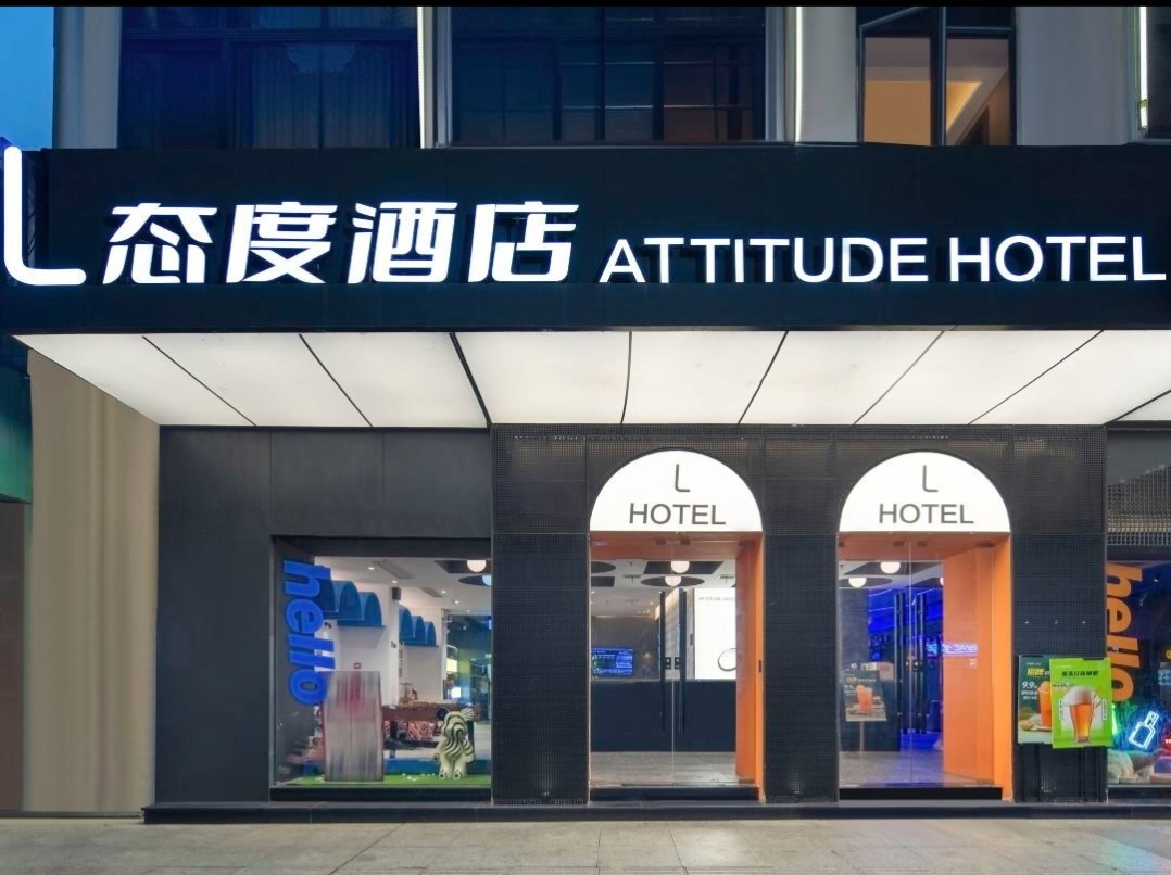 L态度酒店（中山兴中广场步行街店）