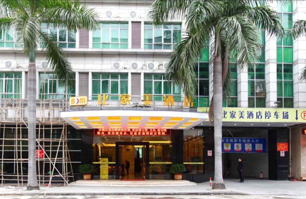 东莞虎门镇比家美酒店