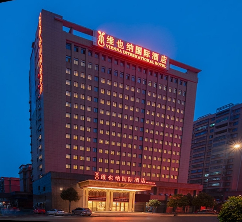 维也纳国际酒店(邵阳大汉汽车建材城店)